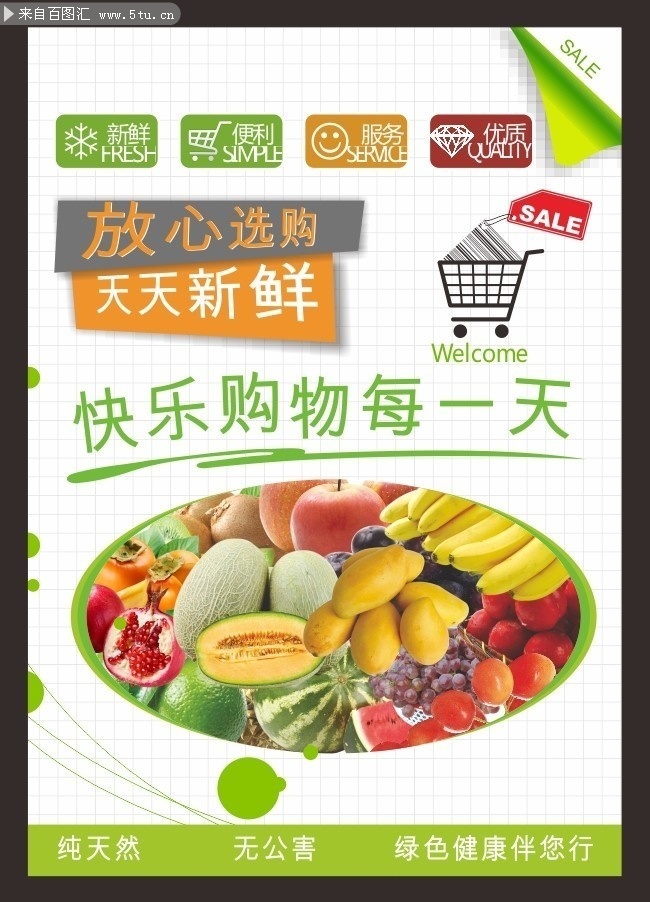 超市水果海报图片