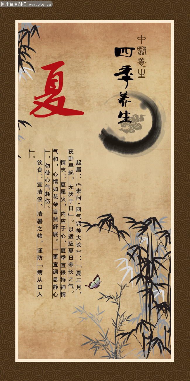 四季养生之夏海报-psd素材-百图汇设计素材