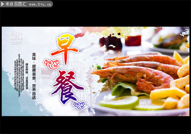 早餐宣传图片 - psd分层素材 - 百图汇-设计百家,以图汇友 www.5tu.cn