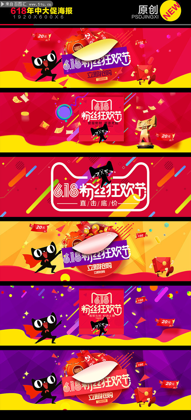 天猫粉色狂欢节购物促销