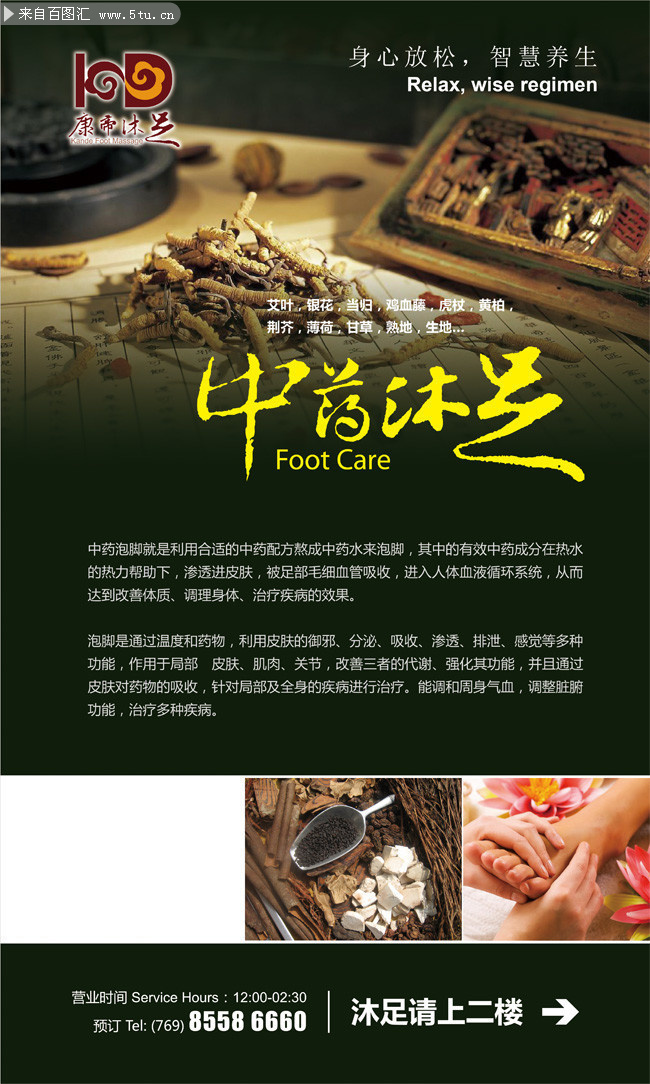 中药足浴养生海报模板