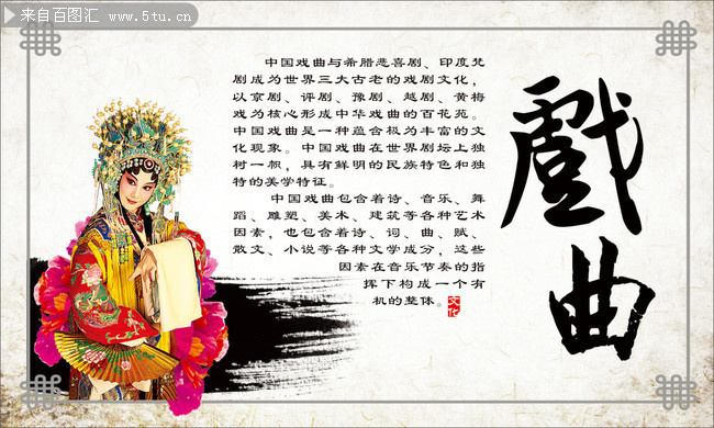国粹戏曲介绍宣传墙