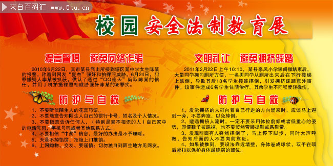 学校安全法制教育宣传栏-psd素材-百图汇设计素材