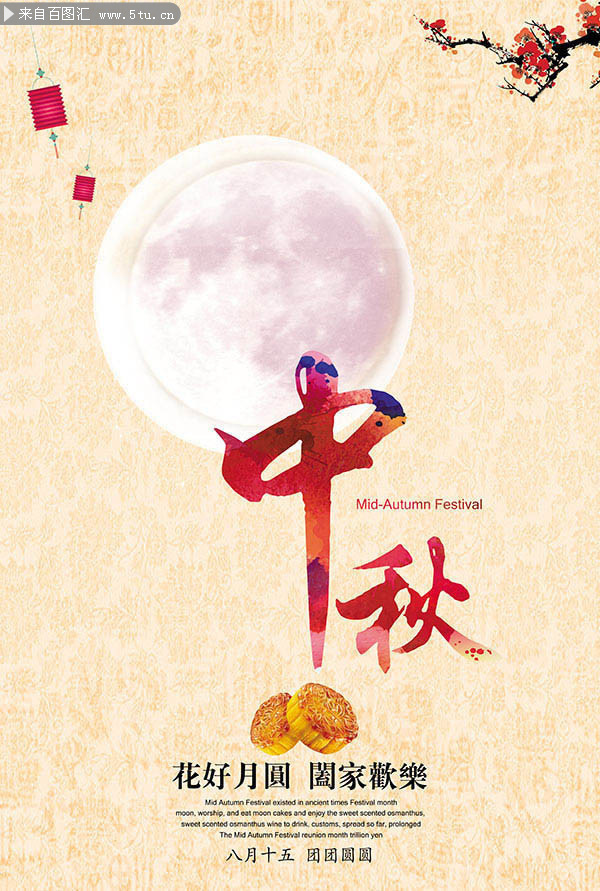 中秋节海报设计图片素材