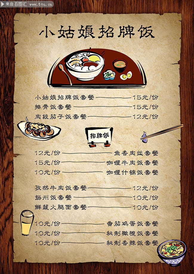 手绘菜单设计模板