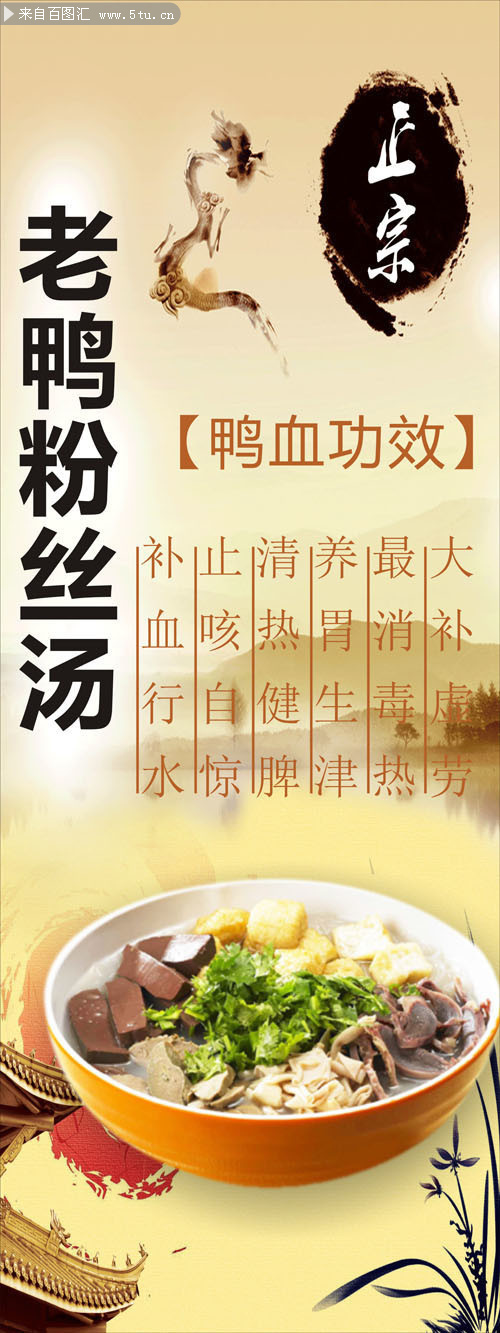 老鸭粉丝汤海报设计模板