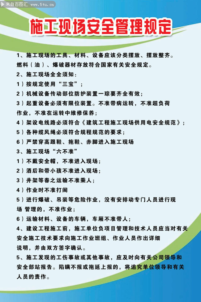 施工现场安全管理制度展板图片素材