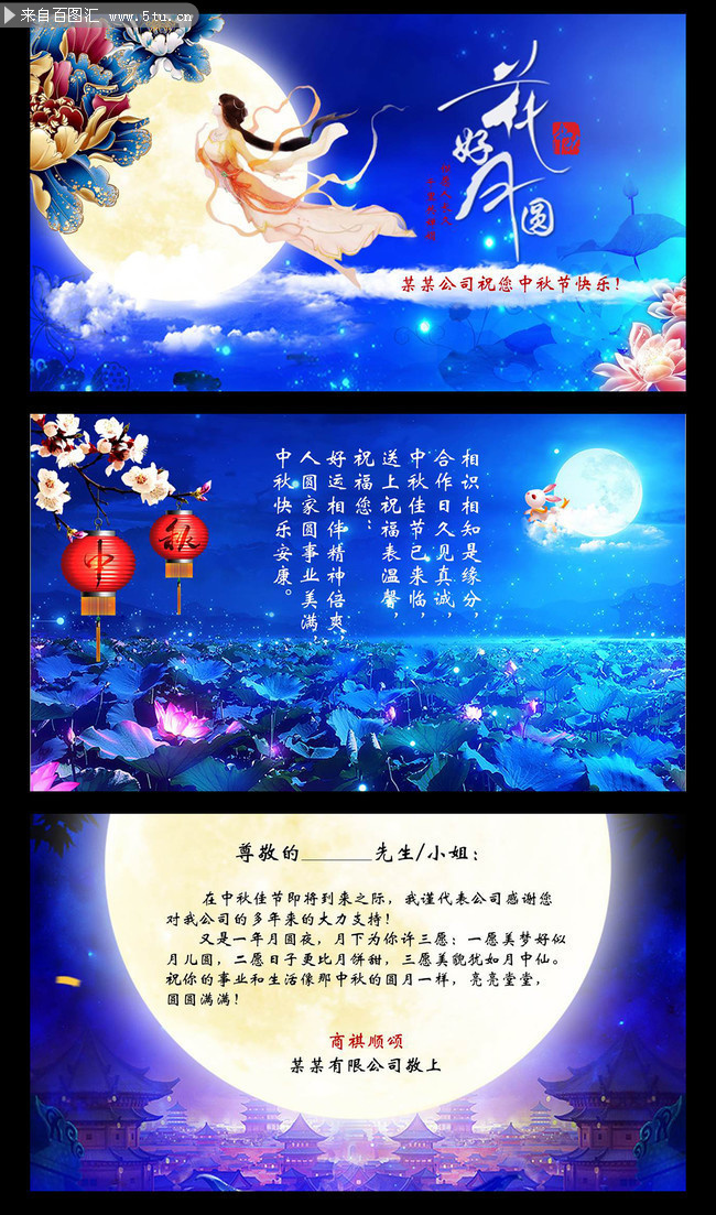 公司中秋节动态贺卡ppt素材