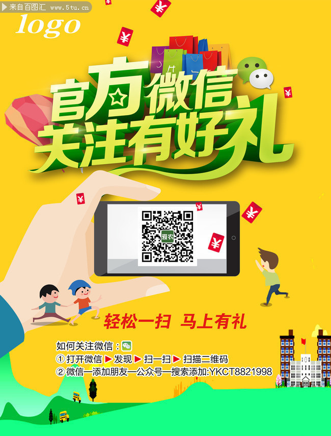 微信营销宣传海报