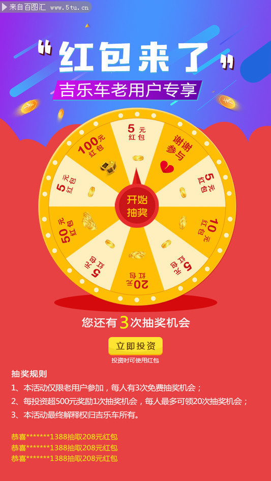 微信抽奖app界面设计图片素材