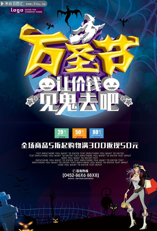 超市万圣节海报设计素材