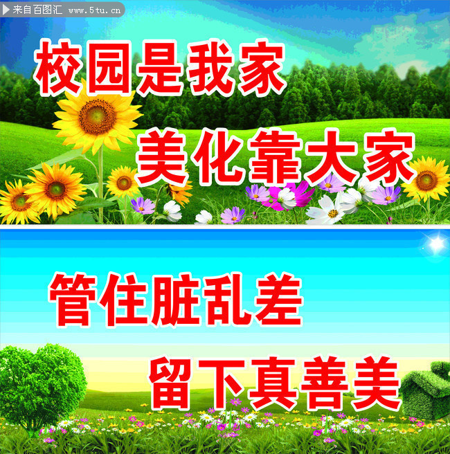 校园文明标语展板图片素材