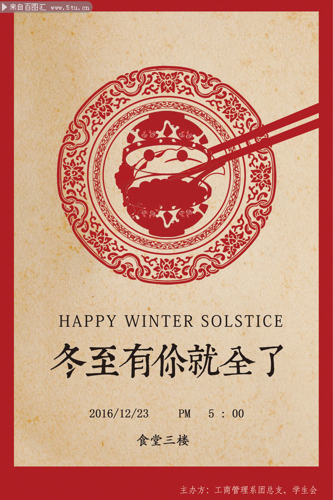 冬至剪纸风格海报图片素材