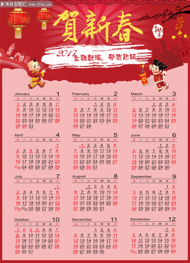 2017年单张日历模板