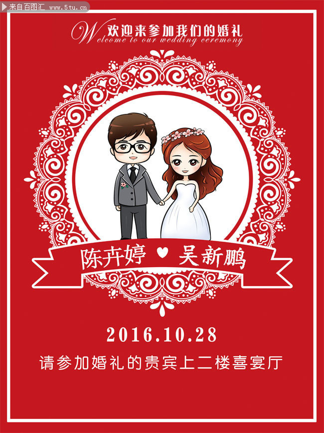 婚礼迎宾牌设计模板下载