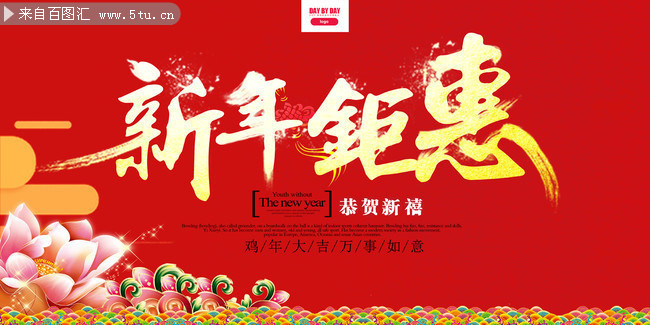 新年促销活动海报图片素材