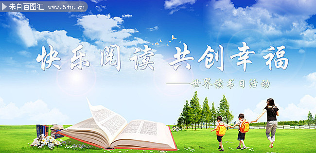 世界读书日公益宣传海报图片下载-psd素材-百图汇设计素材