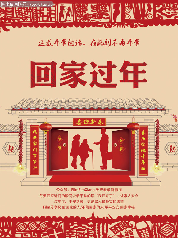 回家过年新年海报图片素材