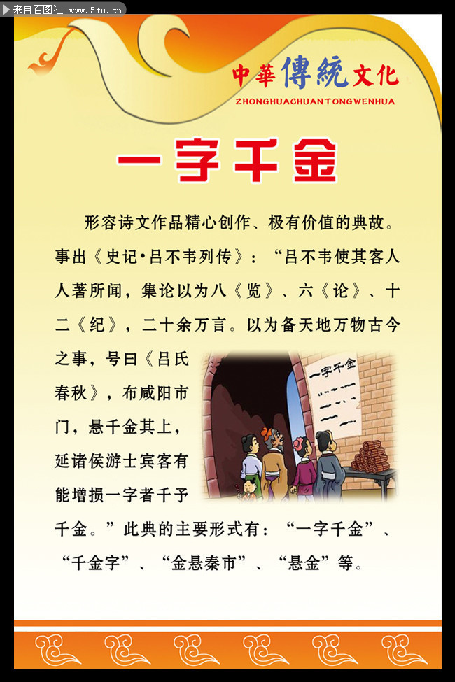 传统文化一字千金挂画素材