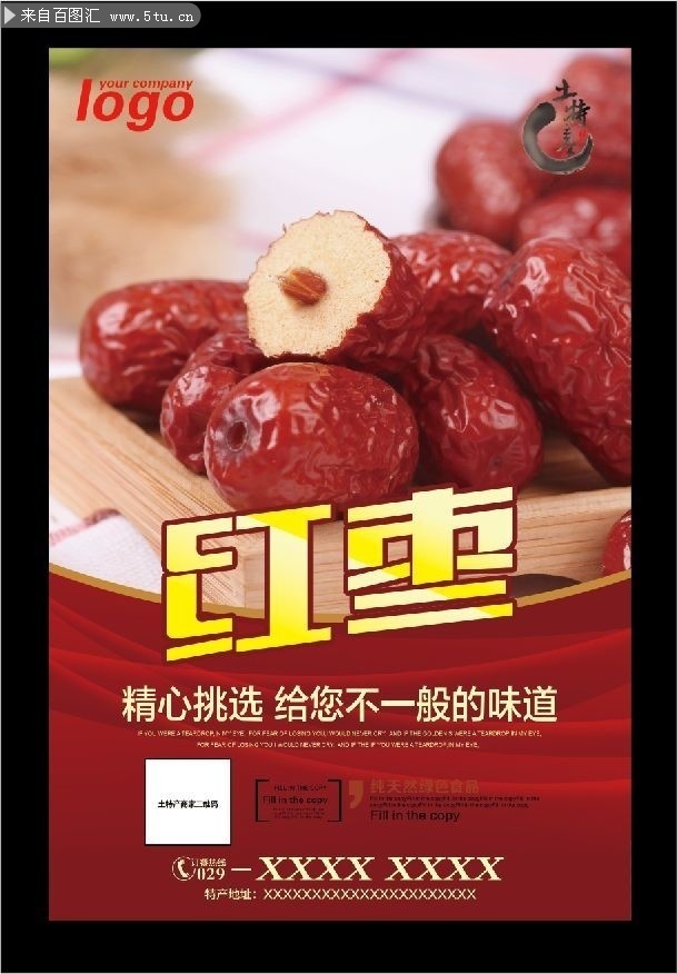红枣宣传海报图片下载
