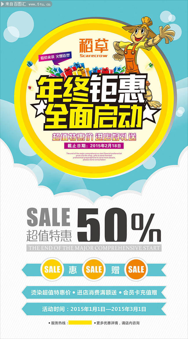 年终商场促销海报图片下载