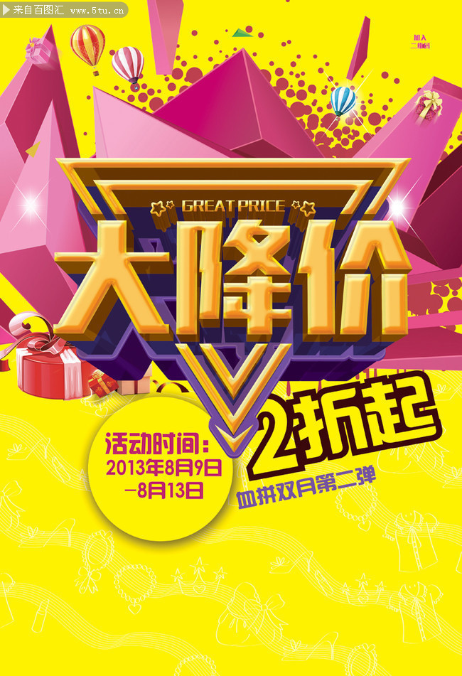 商场促销海报模板下载