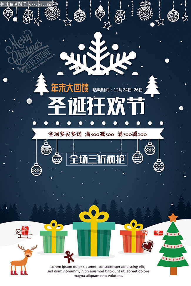 通用圣诞节促销海报模板下载