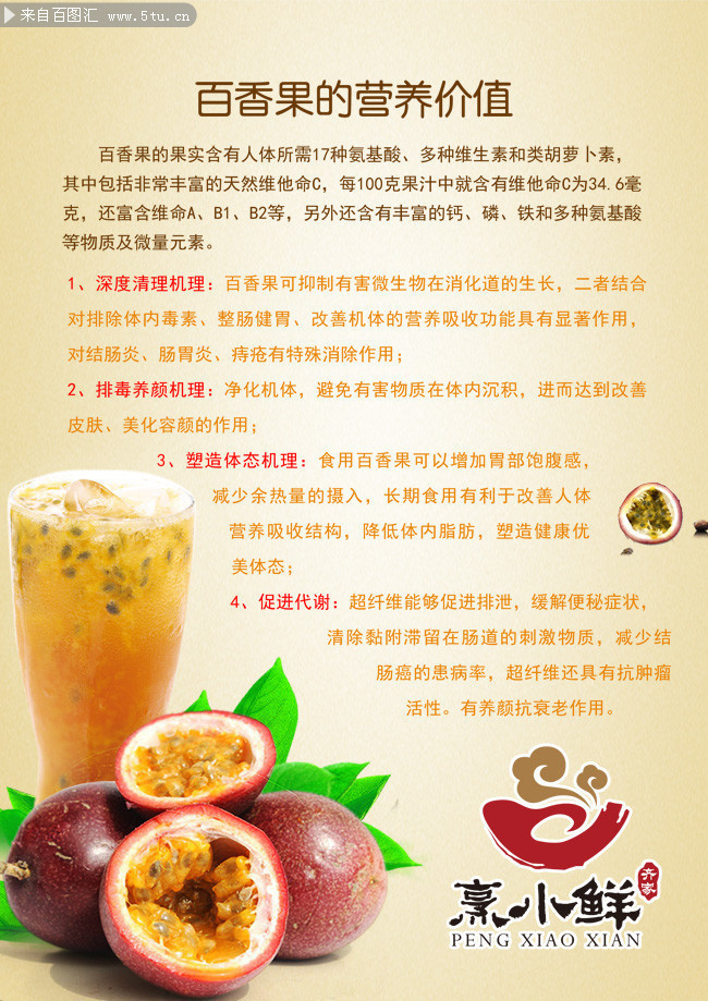 百香果宣传展板图片素材