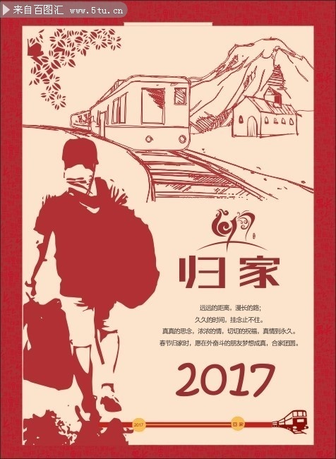 春节回家宣传海报图片素材