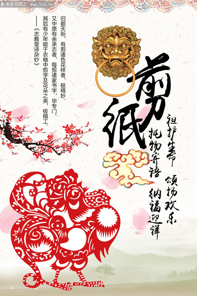 中国风剪纸海报图片素材-psd素材-百图汇设计素材