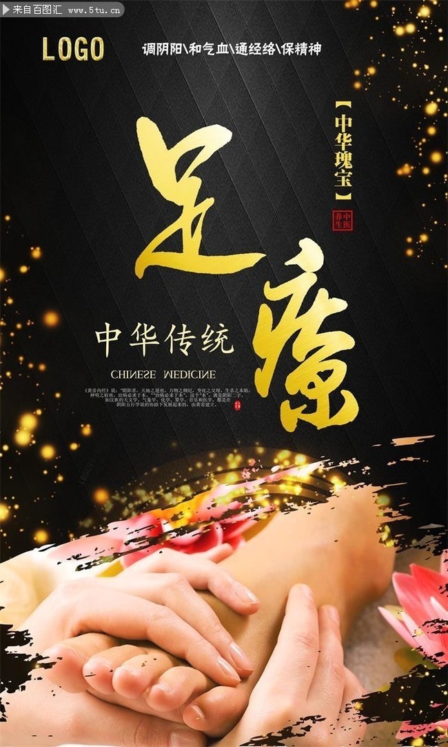足疗养生挂图素材
