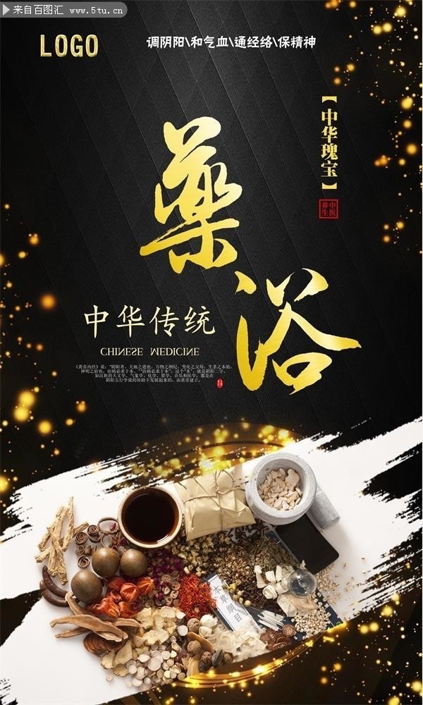 传统养生广告图片