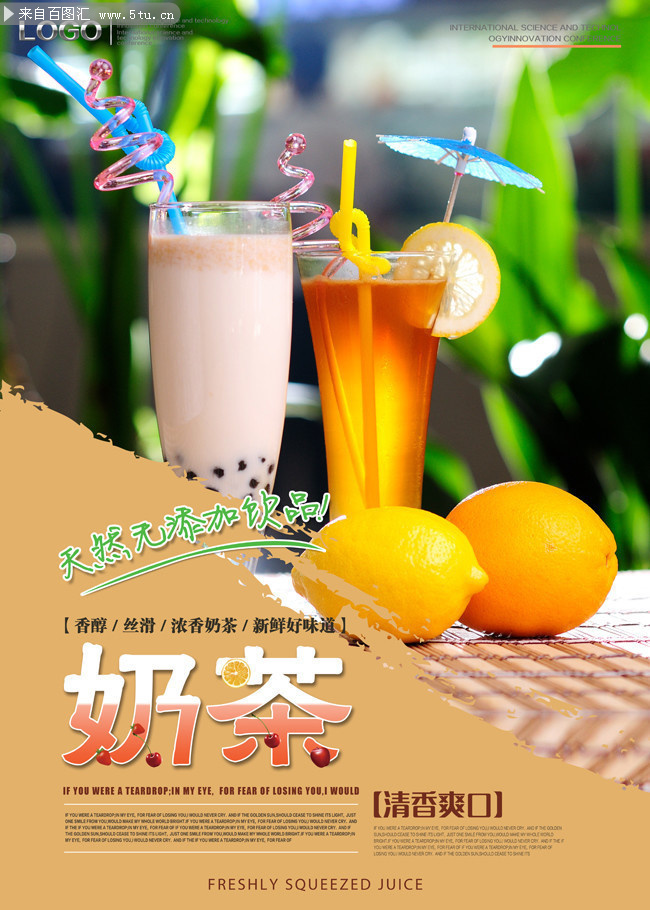 奶茶宣传海报图片素材