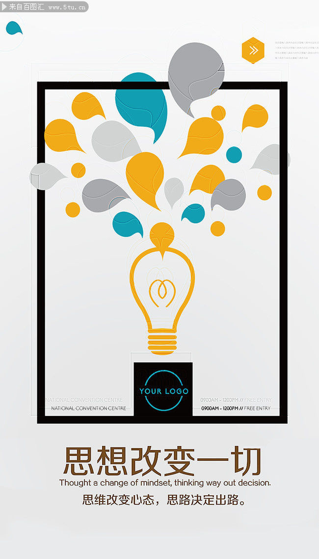 创意企业文化宣传海报模板