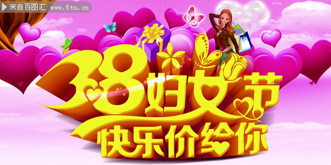 某超市三八妇女节活动海报