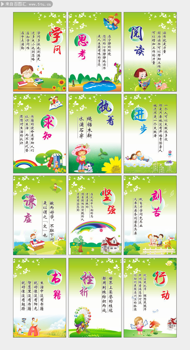 校园励志展板图片素材