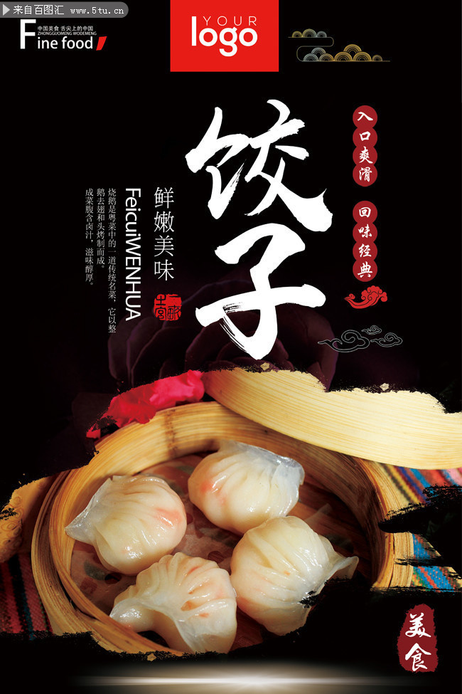 饺子美食海报图片素材-psd素材-百图汇设计素材
