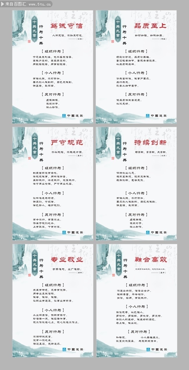 十典九章制度展板图片