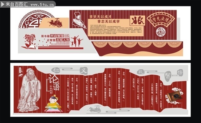 传统儒家思想校园文化墙图片