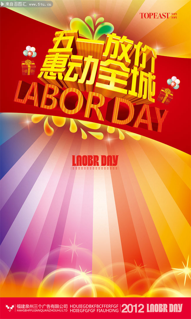 五一促销宣传海报图片素材