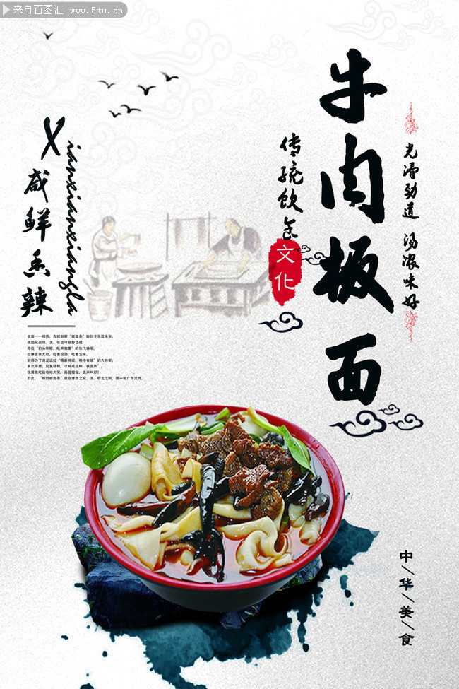 牛肉板面餐饮海报图片