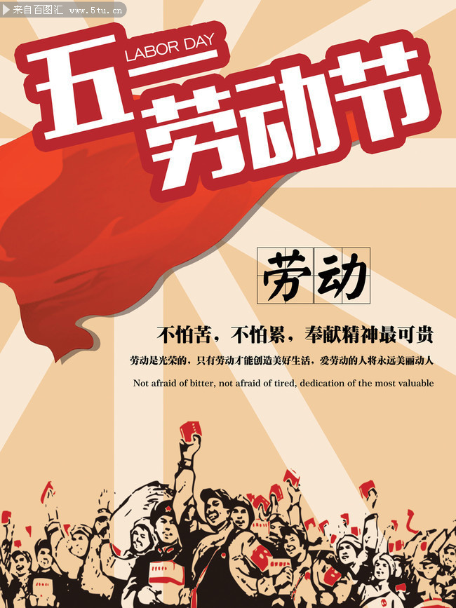 国际劳动节宣传海报下载