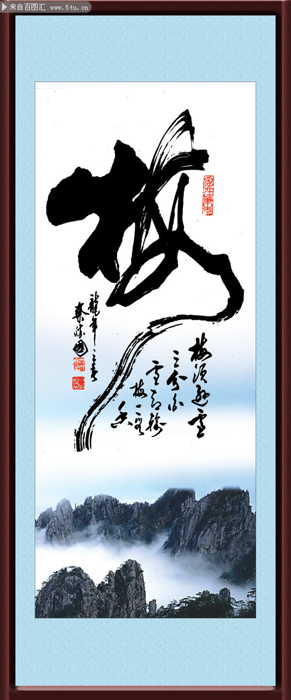 中国风书法装饰图片素材