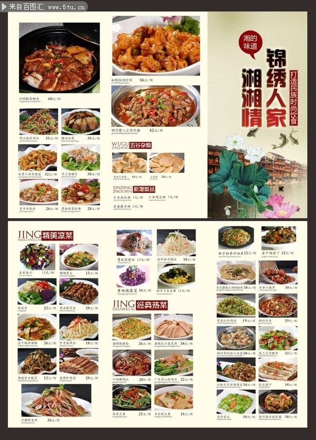 饭店菜单模板