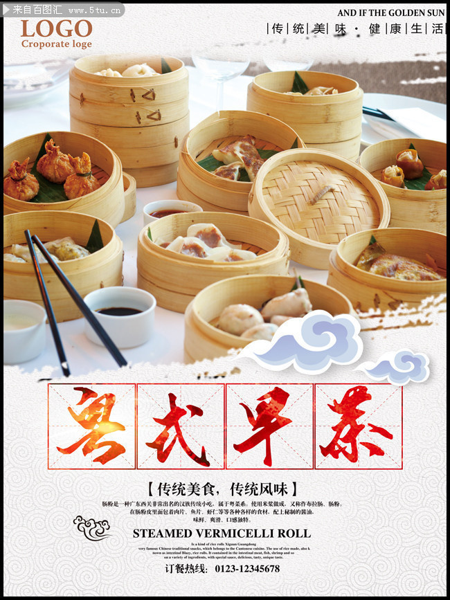 粤式早茶餐饮海报