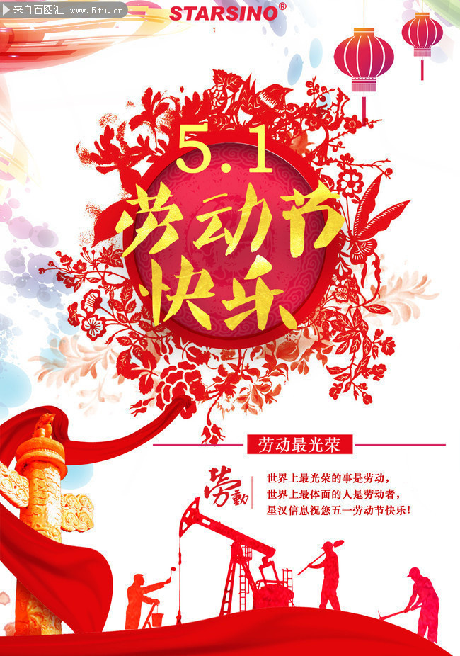 企业五一节海报设计图