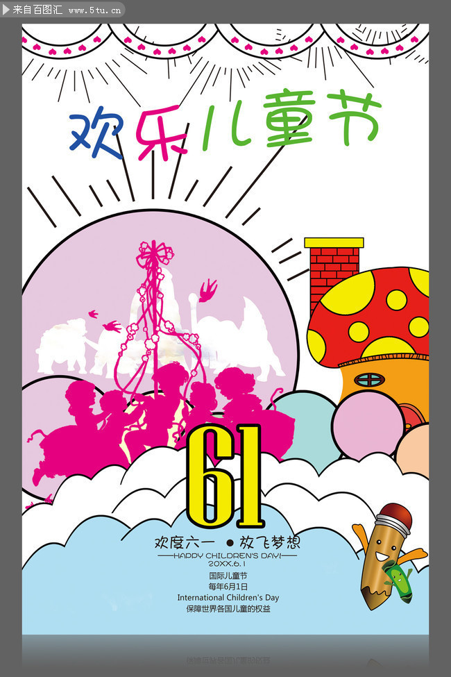1儿童节手绘pop海报素材