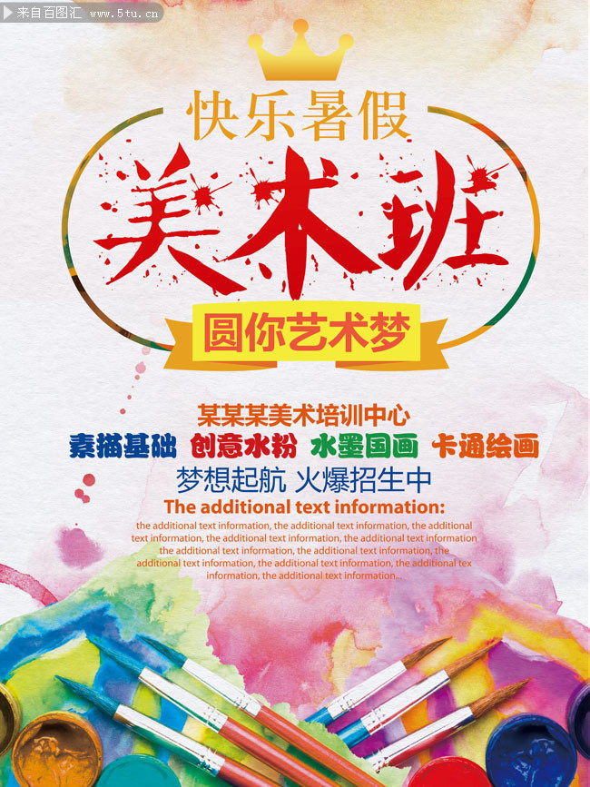 暑假美术班招生宣传海报模板
