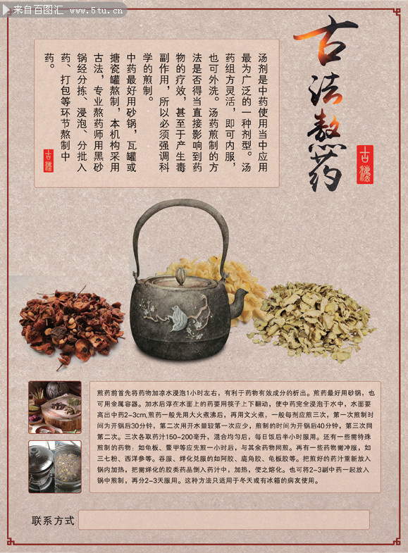 古法熬药中医海报图片