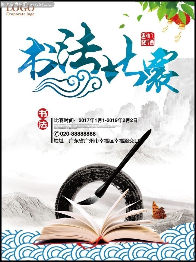 书法比赛中国风海报图片